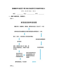 部编版四年级语文下册 期末非连续性文本阅读专项复习【含答案】