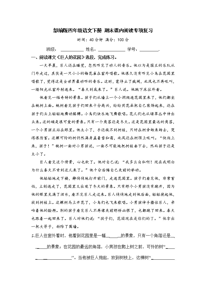 部编版四年级语文下册 期末课内阅读专项复习【含答案】第1页