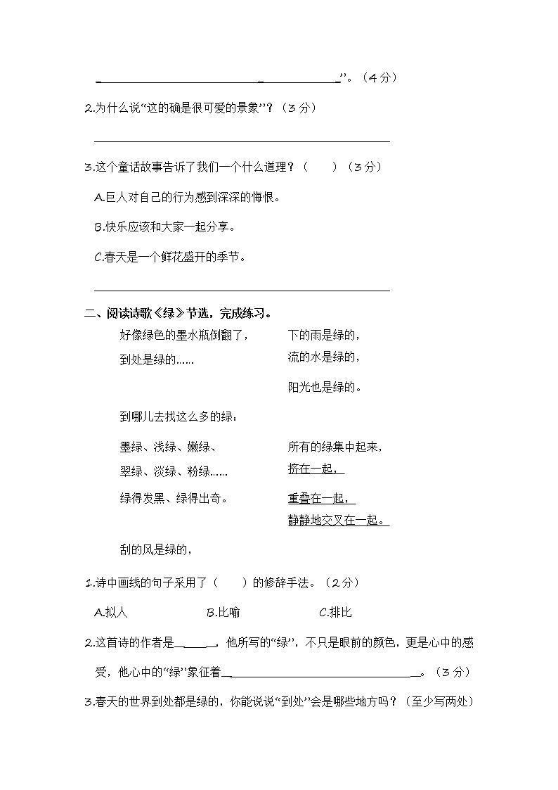 部编版四年级语文下册 期末课内阅读专项复习【含答案】第2页