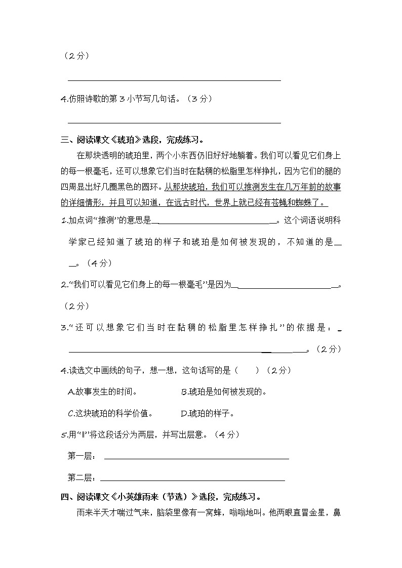 部编版四年级语文下册 期末课内阅读专项复习【含答案】第3页