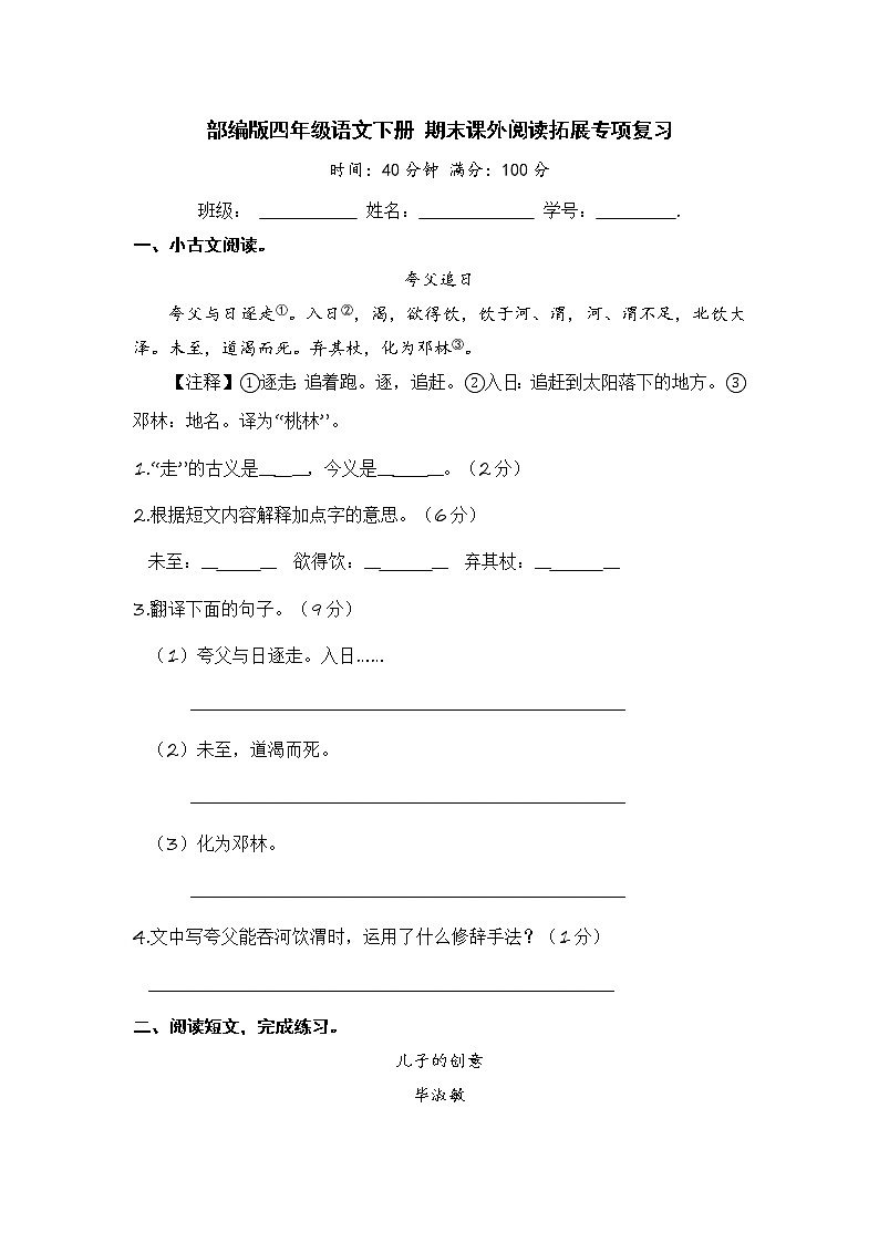 部编版四年级语文下册 期末课外阅读拓展专项复习【含答案】 练习01