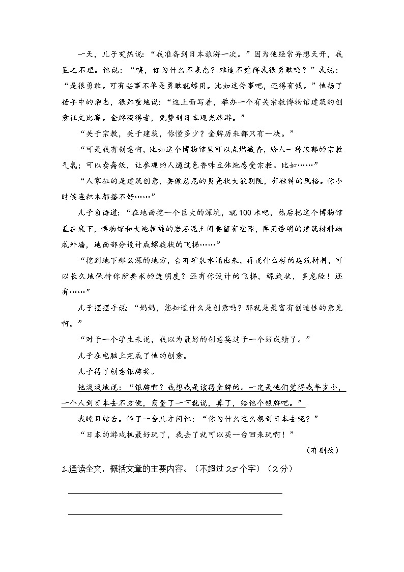 部编版四年级语文下册 期末课外阅读拓展专项复习【含答案】 练习02