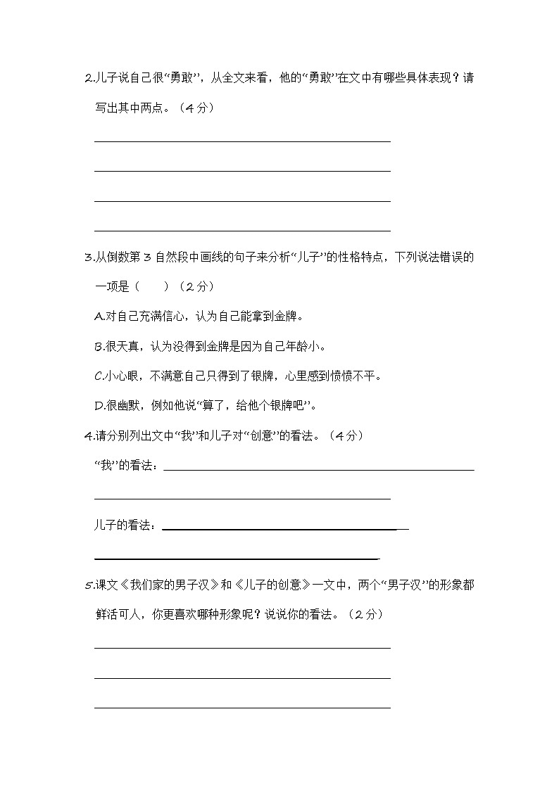 部编版四年级语文下册 期末课外阅读拓展专项复习【含答案】 练习03