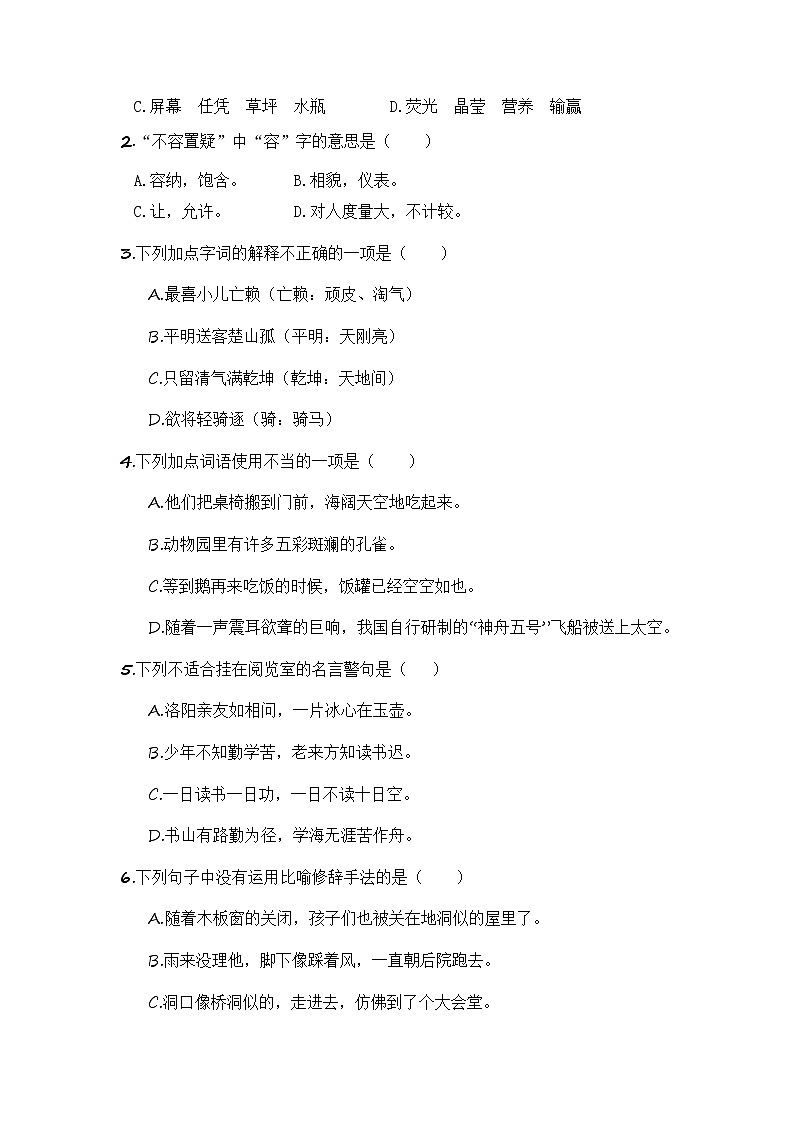 部编版四年级语文下册 期末复习考点过关训练一【含答案】02