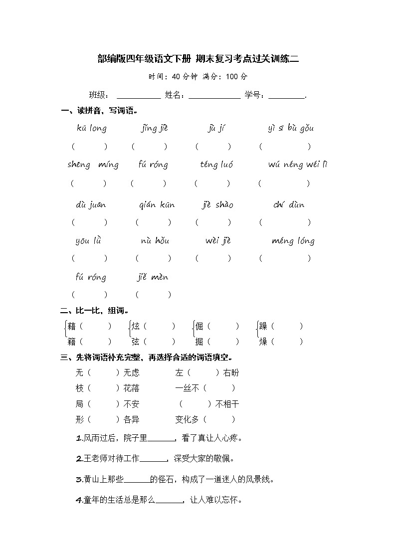 部编版四年级语文下册 期末复习考点过关训练二【含答案】01