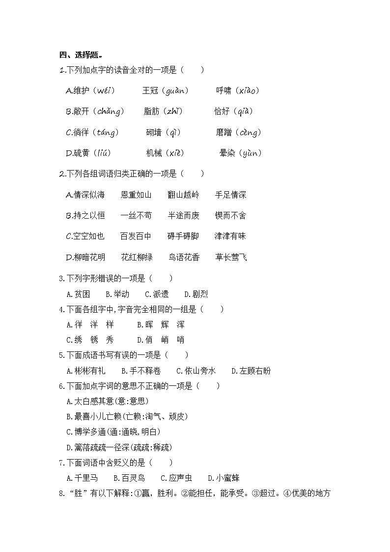 部编版四年级语文下册 期末复习考点过关训练二【含答案】02