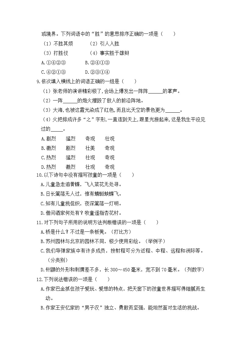 部编版四年级语文下册 期末复习考点过关训练二【含答案】03