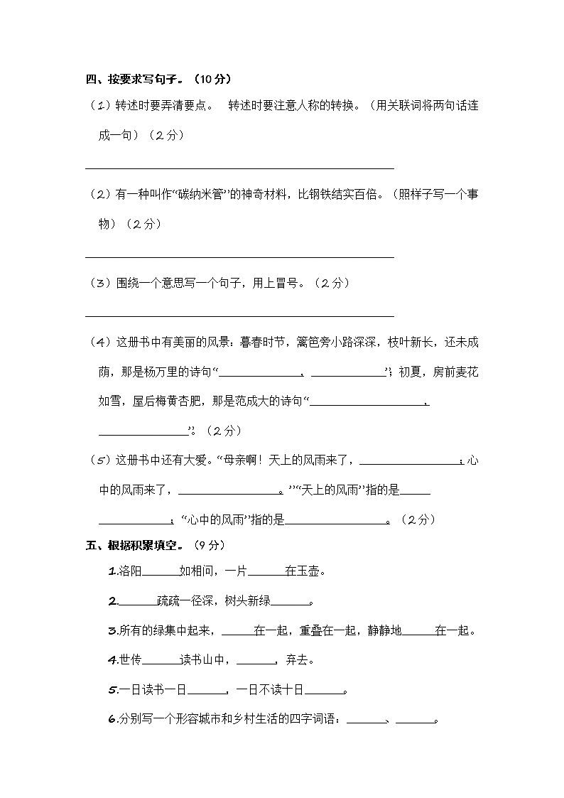 部编版四年级语文下册 期末学情评估卷（一）【含答案】第2页