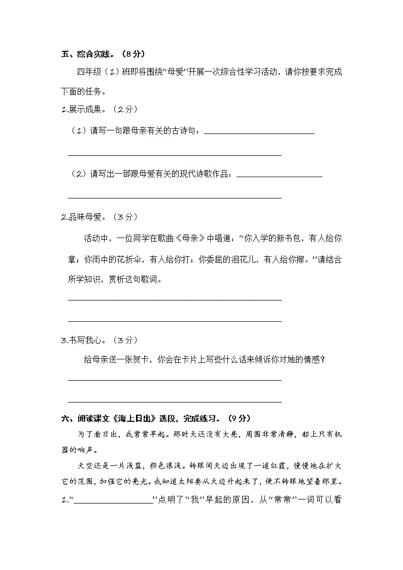 部编版四年级语文下册 期末学情评估卷（一）【含答案】第3页
