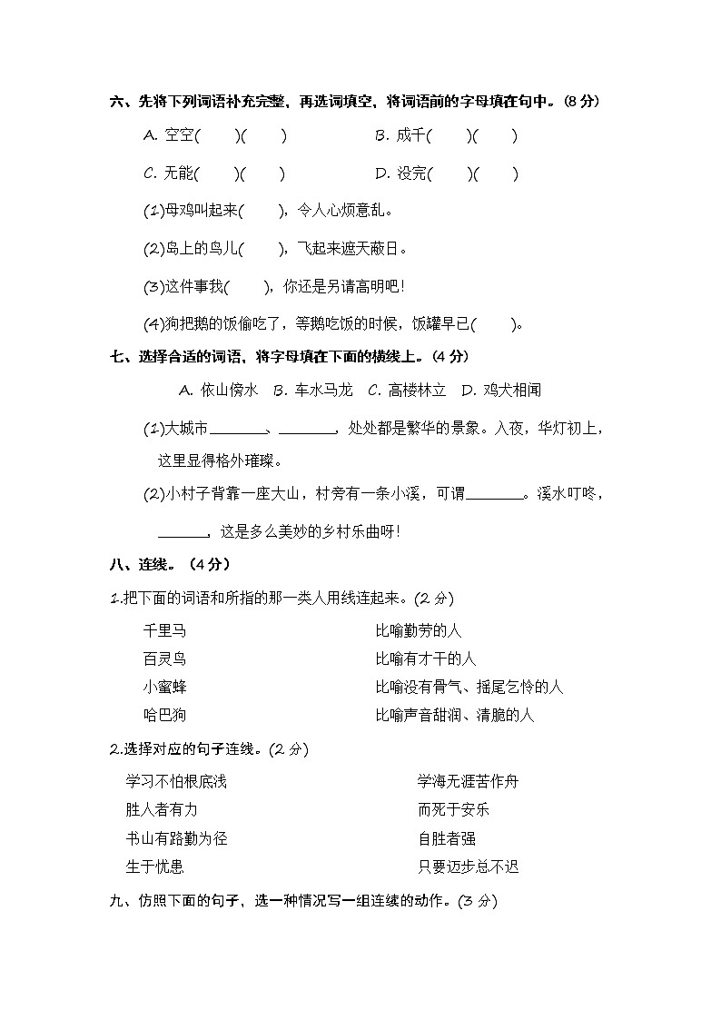 部编版四年级语文下册 期末学情评估卷（五）【含答案】第2页
