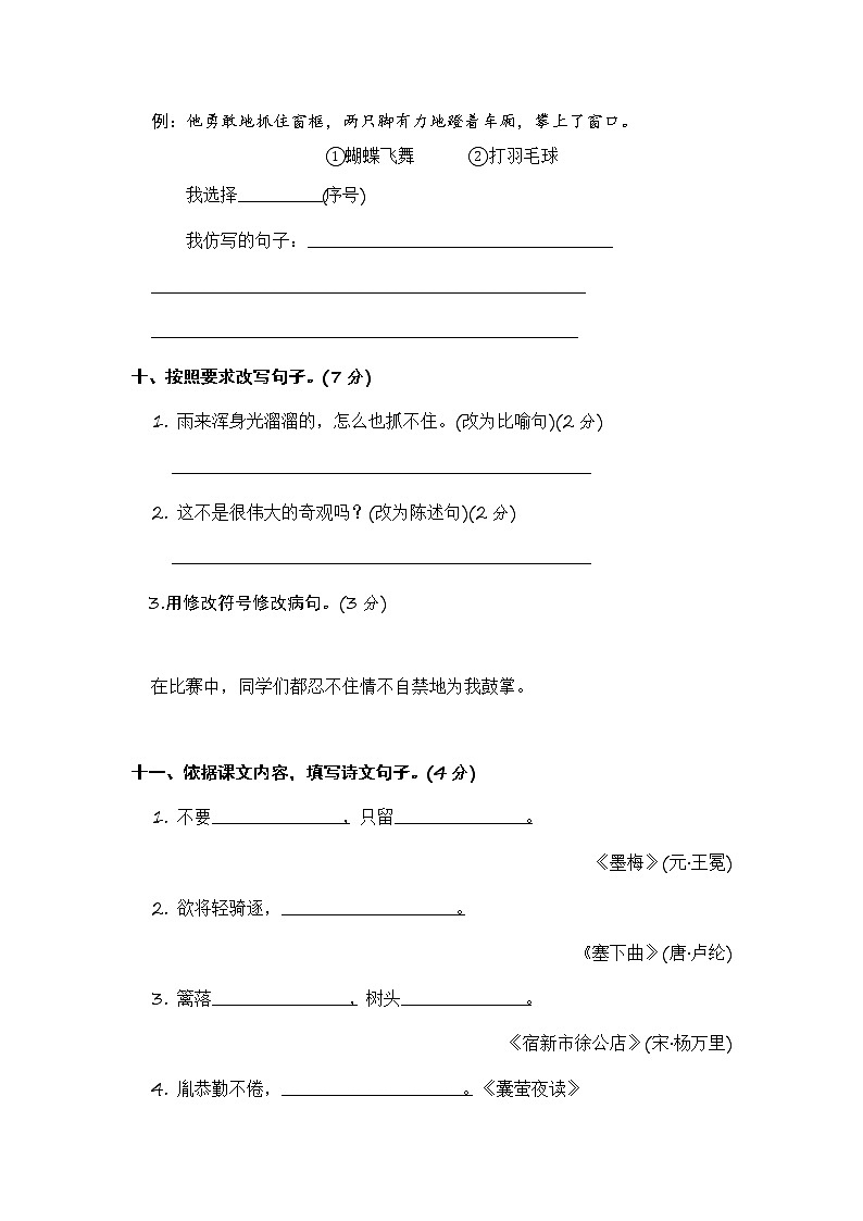 部编版四年级语文下册 期末学情评估卷（五）【含答案】第3页