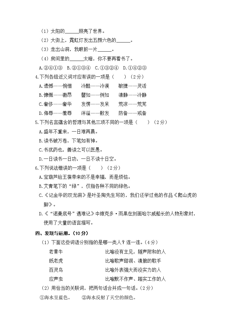 部编版四年级语文下册 期末模拟测评卷（三）【含答案】第2页