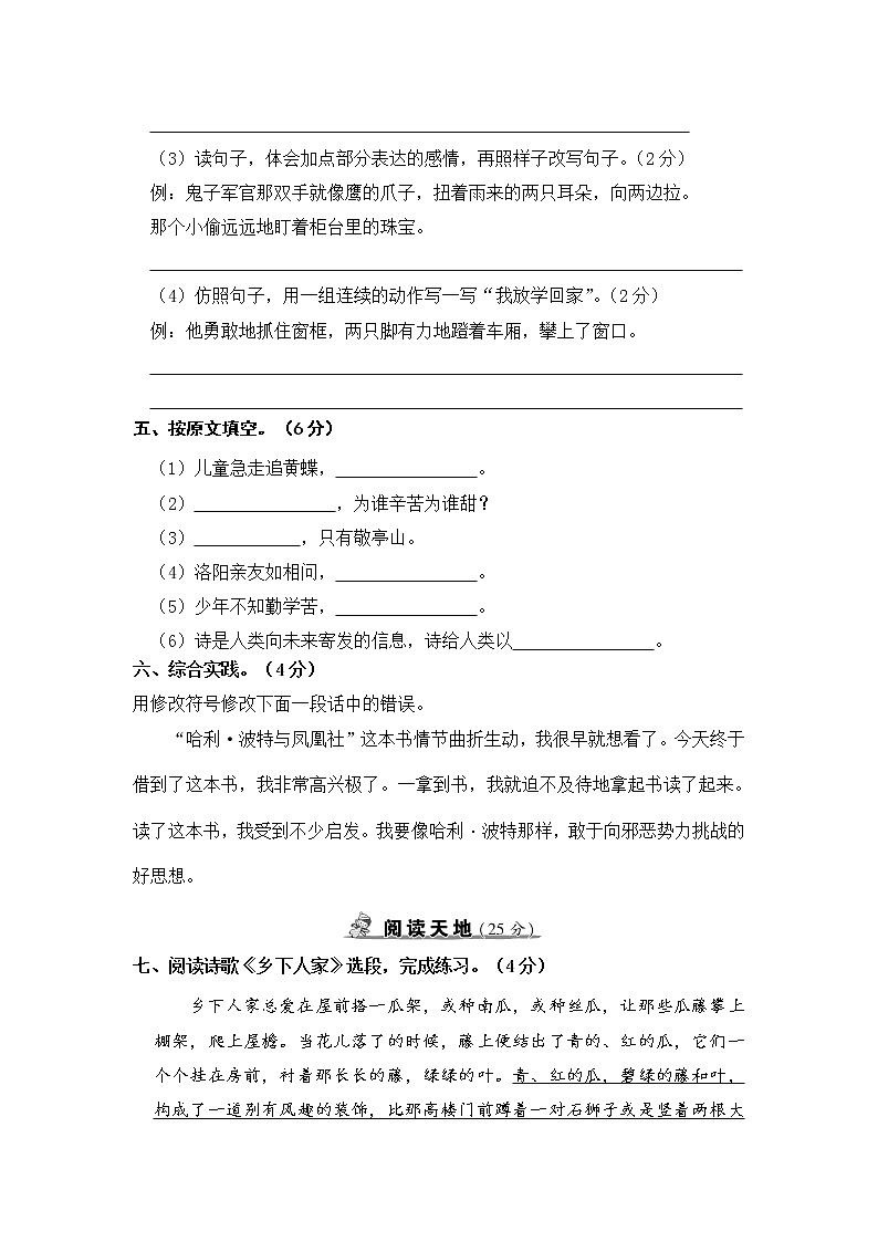 部编版四年级语文下册 期末模拟测评卷（三）【含答案】第3页