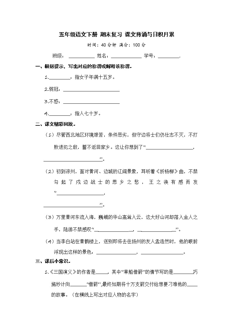 五年级语文下册 期末复习 课文背诵与日积月累【部编版 含答案】 试卷01