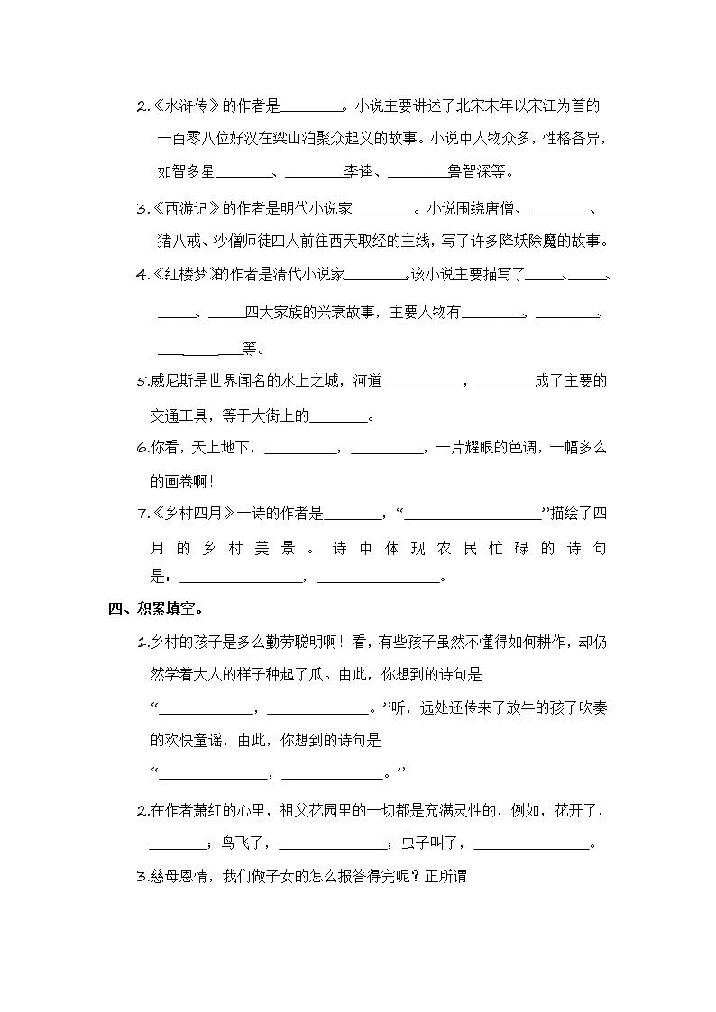 五年级语文下册 期末复习 课文背诵与日积月累【部编版 含答案】 试卷02