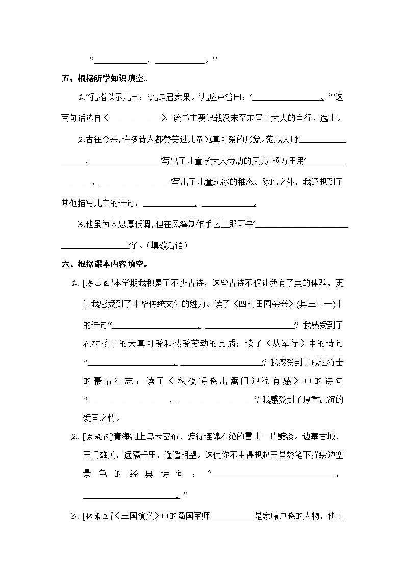 五年级语文下册 期末复习 课文背诵与日积月累【部编版 含答案】 试卷03