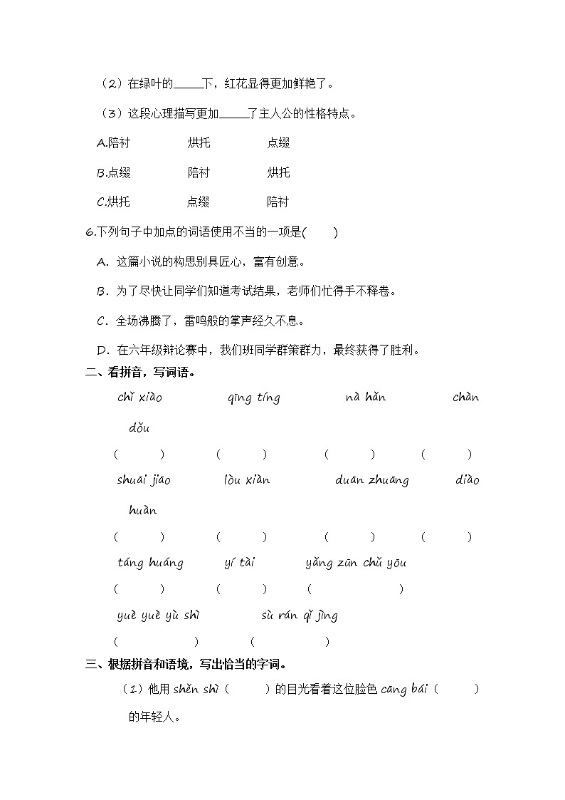 五年级语文下册 期末复习 词语成语【部编版 含答案】第2页