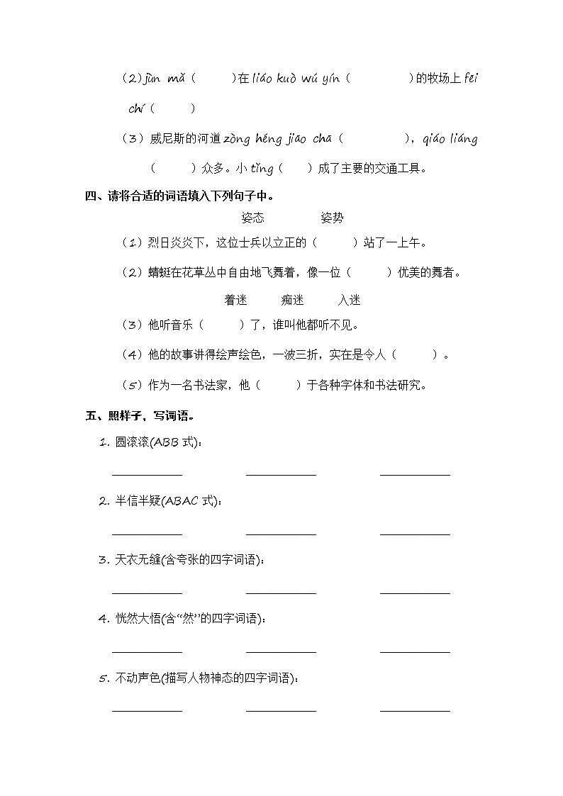 五年级语文下册 期末复习 词语成语【部编版 含答案】第3页