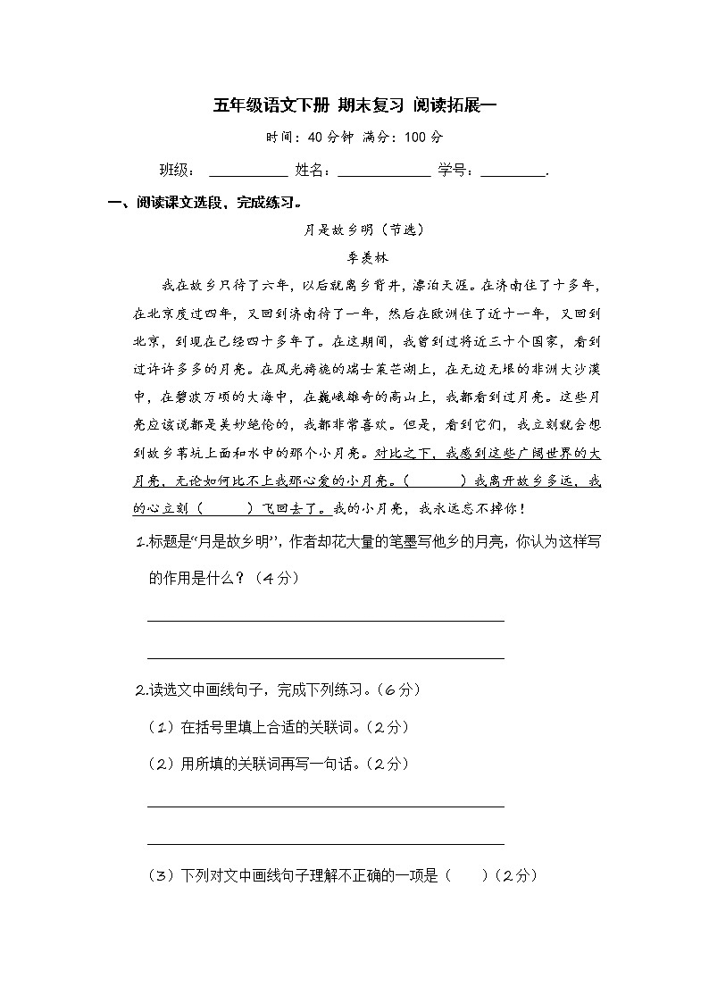 五年级语文下册 期末复习 阅读拓展一【部编版 含答案】 试卷01