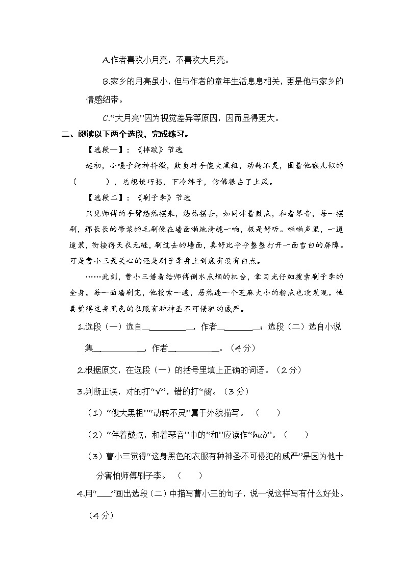 五年级语文下册 期末复习 阅读拓展一【部编版 含答案】 试卷02