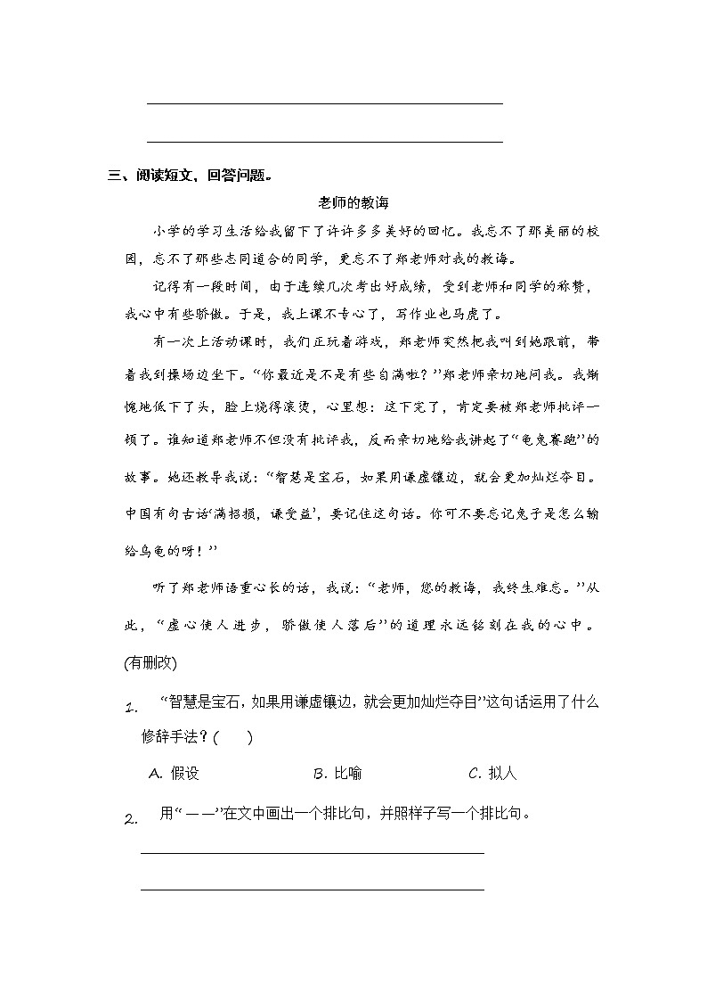 五年级语文下册 期末复习 阅读拓展一【部编版 含答案】 试卷03