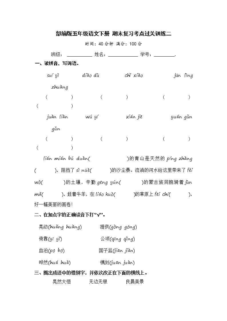 部编版五年级语文下册 期末复习考点过关训练二【含答案】第1页