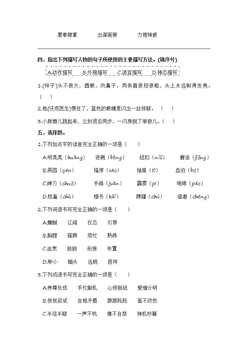 部编版五年级语文下册 期末复习考点过关训练二【含答案】第2页