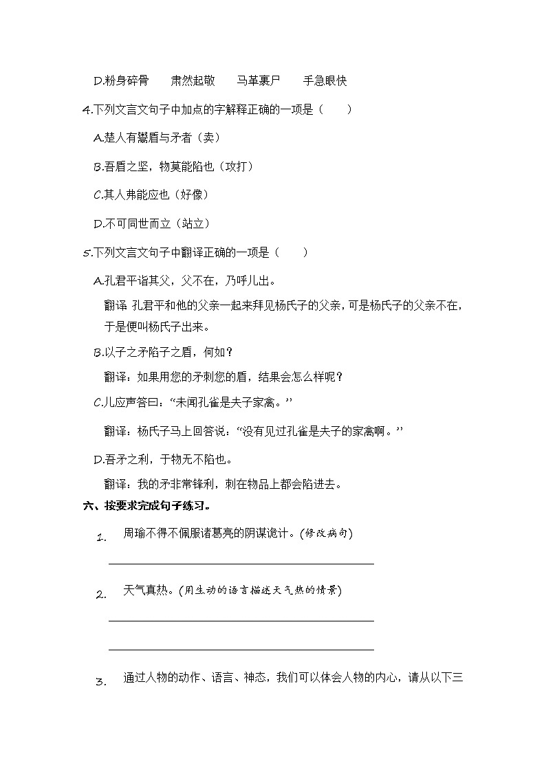 部编版五年级语文下册 期末复习考点过关训练二【含答案】第3页