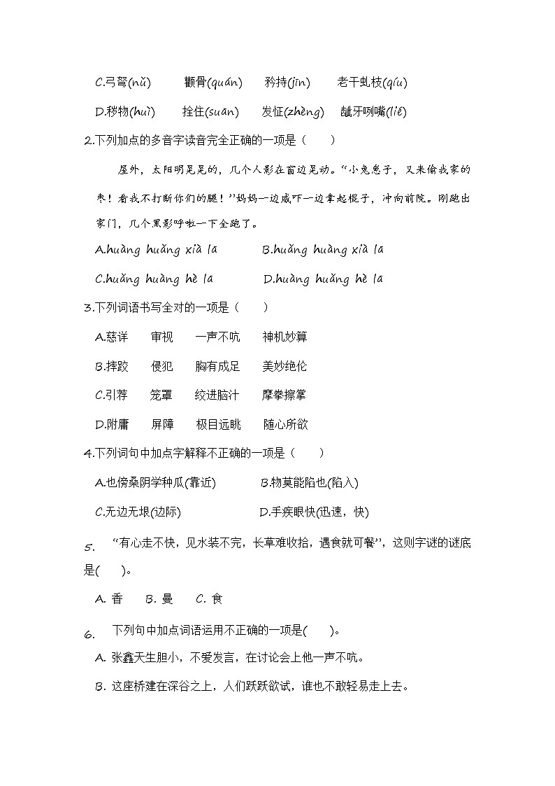 部编版五年级语文下册 期末复习考点过关训练三【含答案】第2页