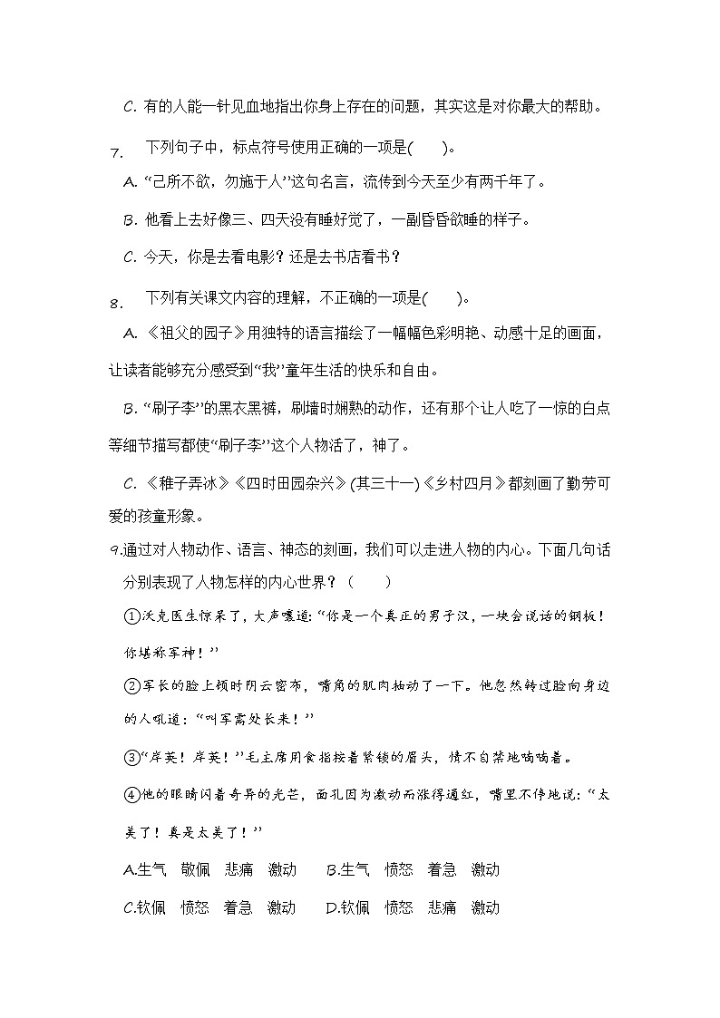 部编版五年级语文下册 期末复习考点过关训练三【含答案】第3页