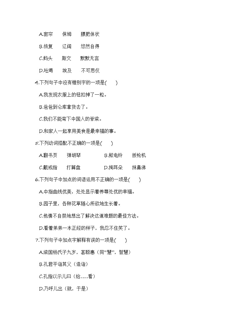 部编版五年级语文下册 期末总复习 第7-8单元【含答案】 试卷02