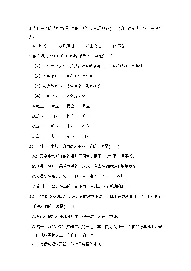 部编版五年级语文下册 期末总复习 第7-8单元【含答案】 试卷03