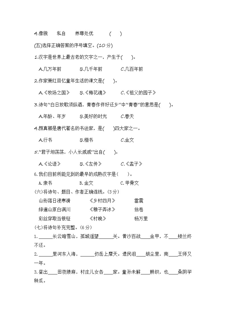 部编版五年级语文下册 期末学情评估卷（一）【含答案】02