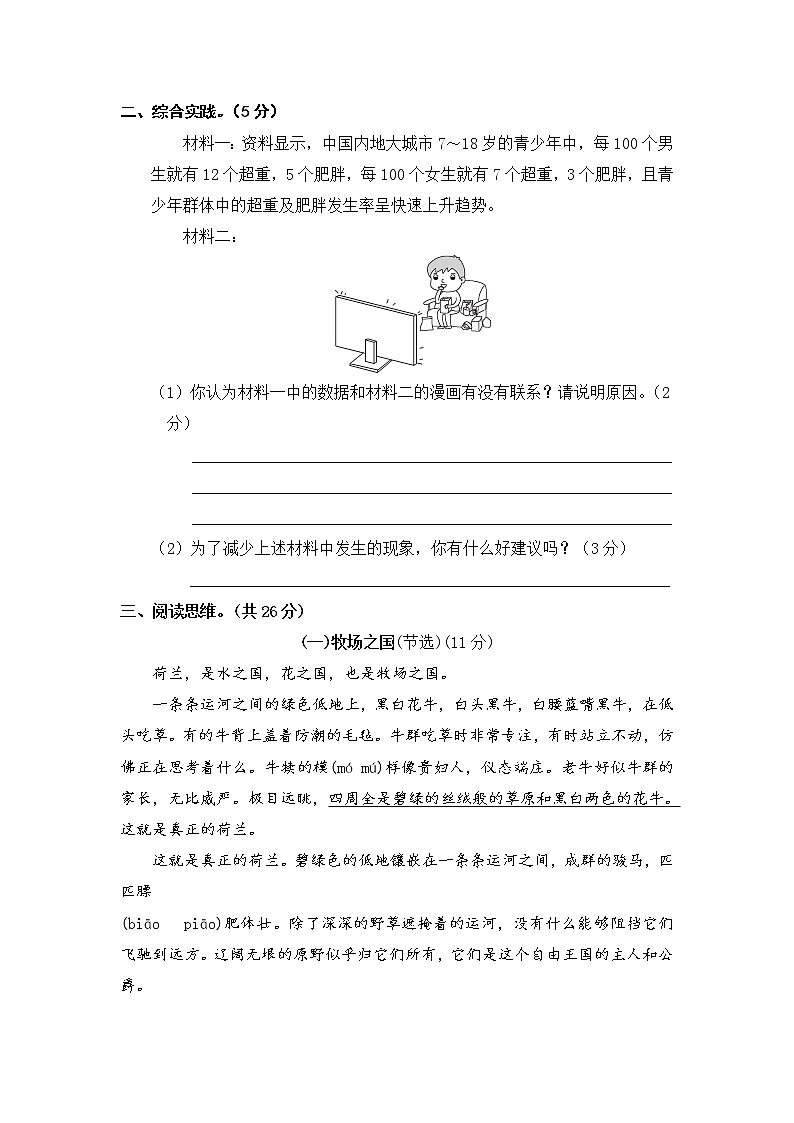 部编版五年级语文下册 期末学情评估卷（一）【含答案】03