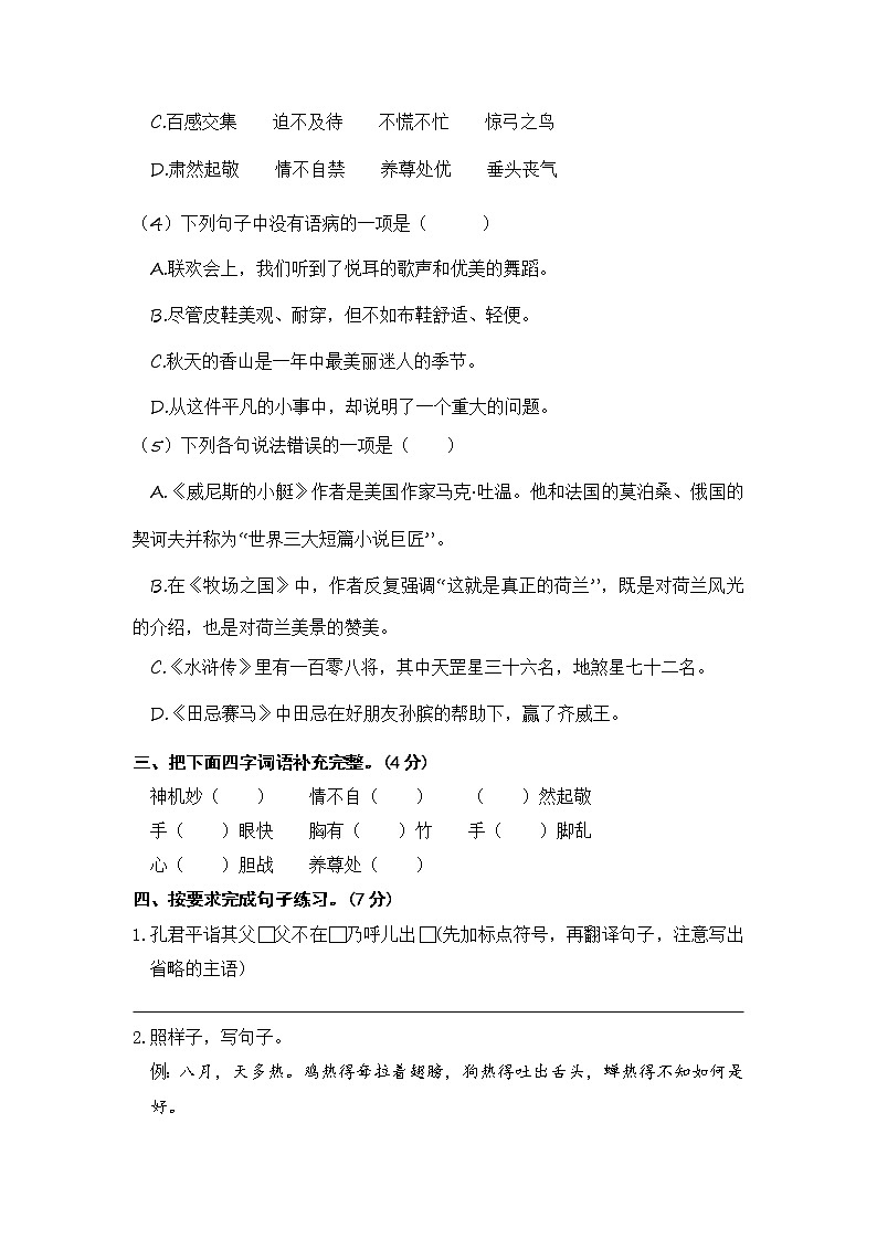 部编版五年级语文下册 期末学情评估卷（二）【含答案】第2页