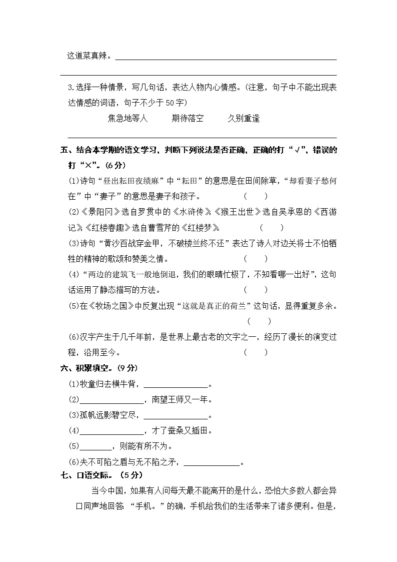 部编版五年级语文下册 期末学情评估卷（二）【含答案】第3页