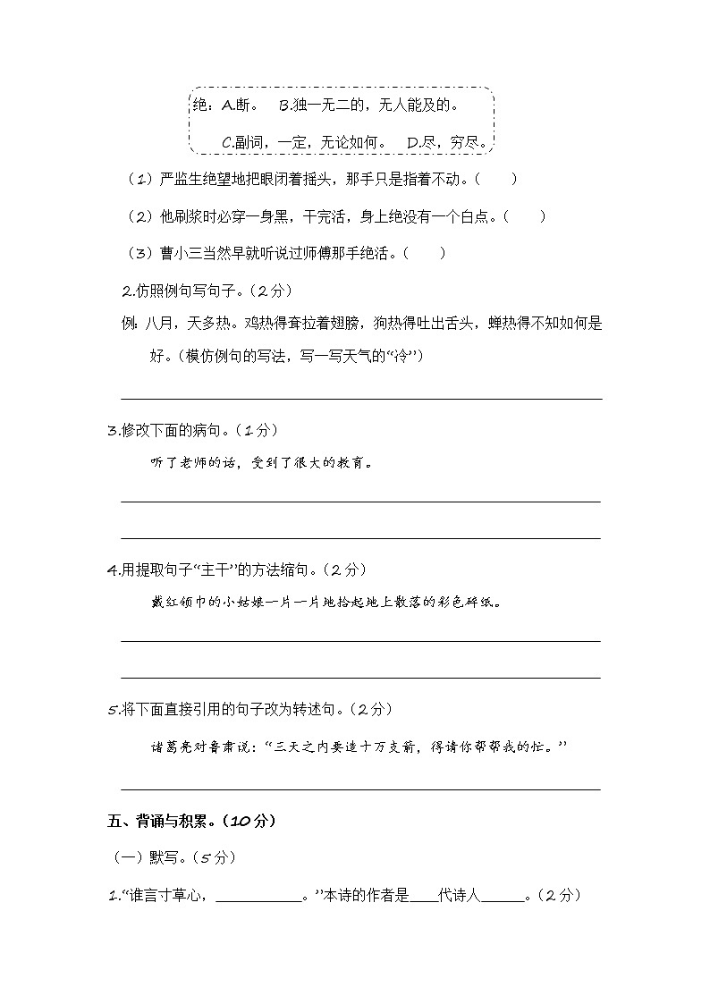 部编版五年级语文下册 期末学情评估卷（三）【含答案】02