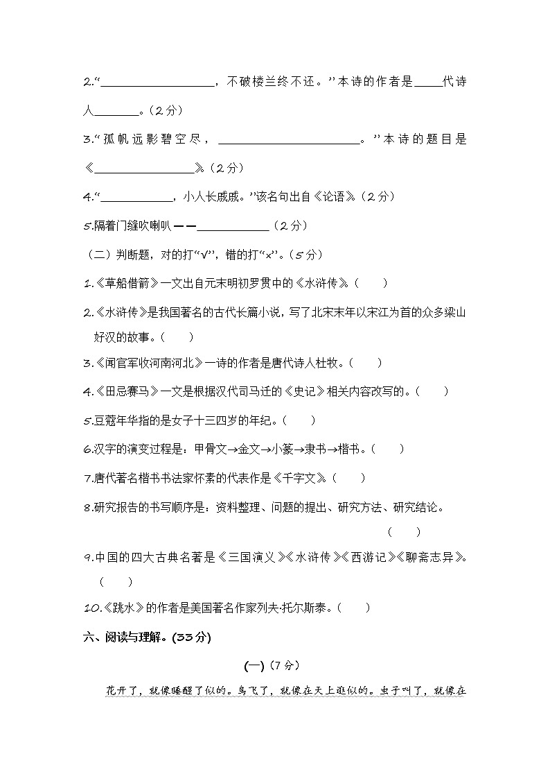 部编版五年级语文下册 期末学情评估卷（三）【含答案】03