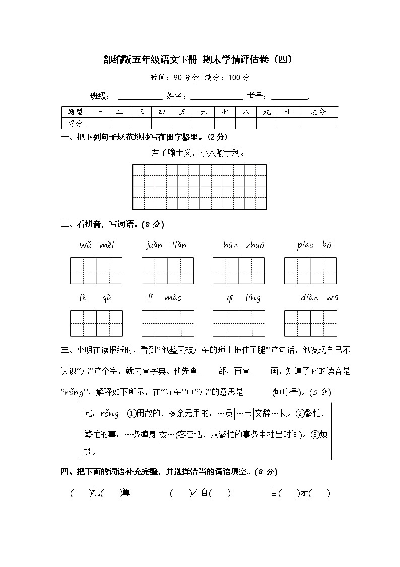 部编版五年级语文下册 期末学情评估卷（四）【含答案】01