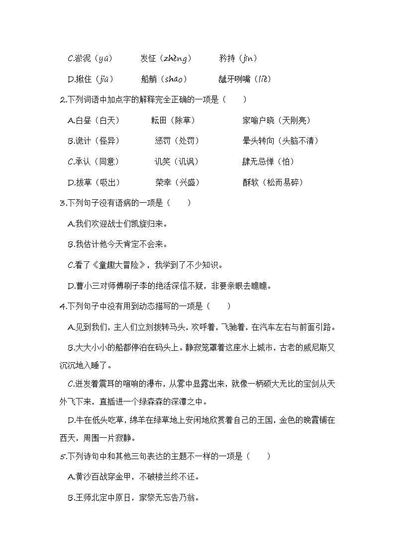 部编版五年级语文下册 期末模拟测评卷（一）【含答案】02