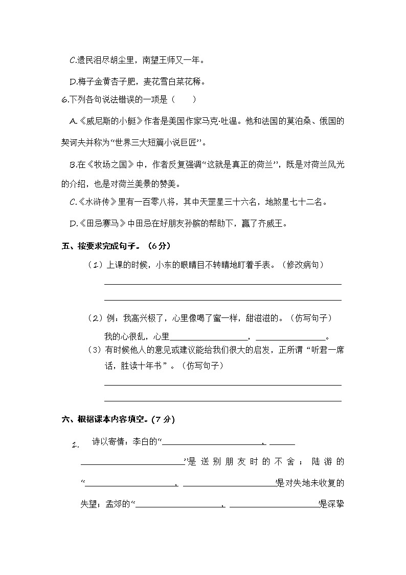 部编版五年级语文下册 期末模拟测评卷（一）【含答案】03