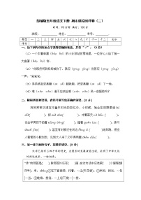 部编版五年级语文下册 期末模拟测评卷（二）【含答案】