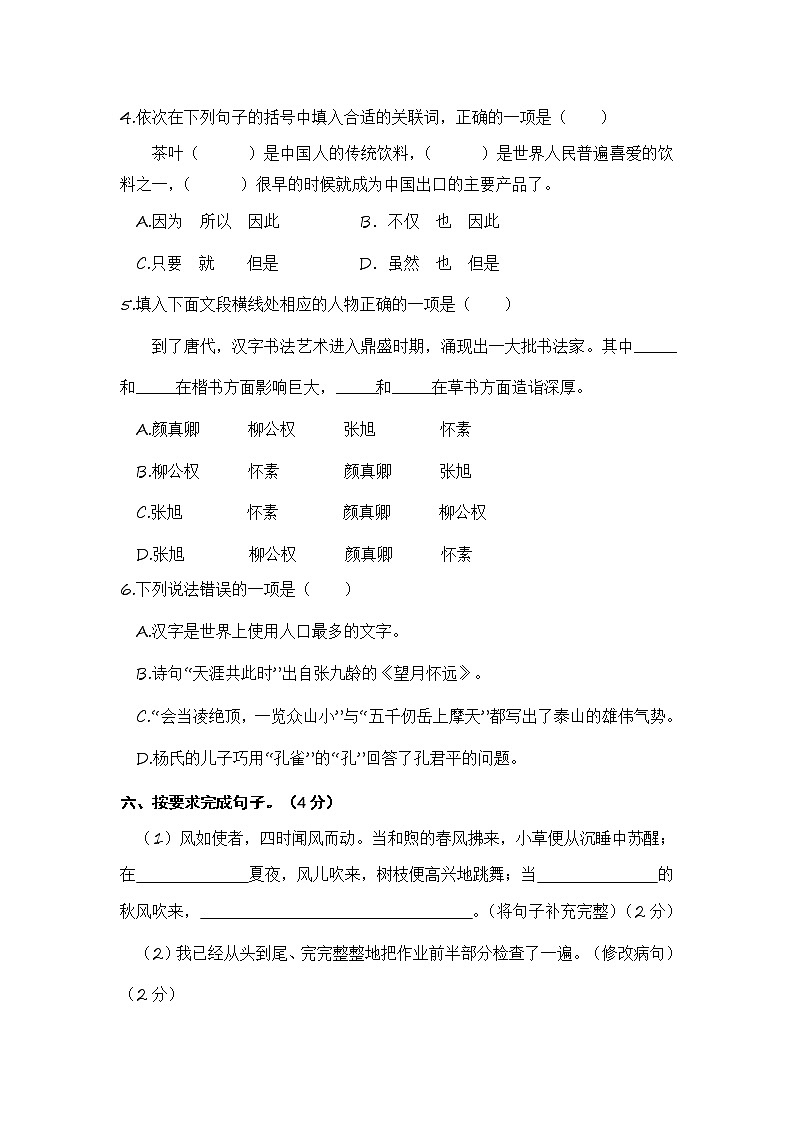 部编版五年级语文下册 期末模拟测评卷（二）【含答案】03