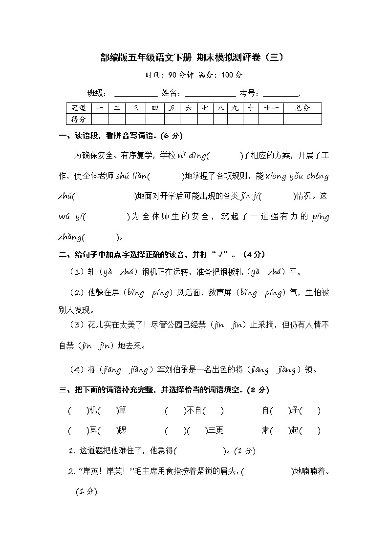 部编版五年级语文下册 期末模拟测评卷（三）【含答案】01