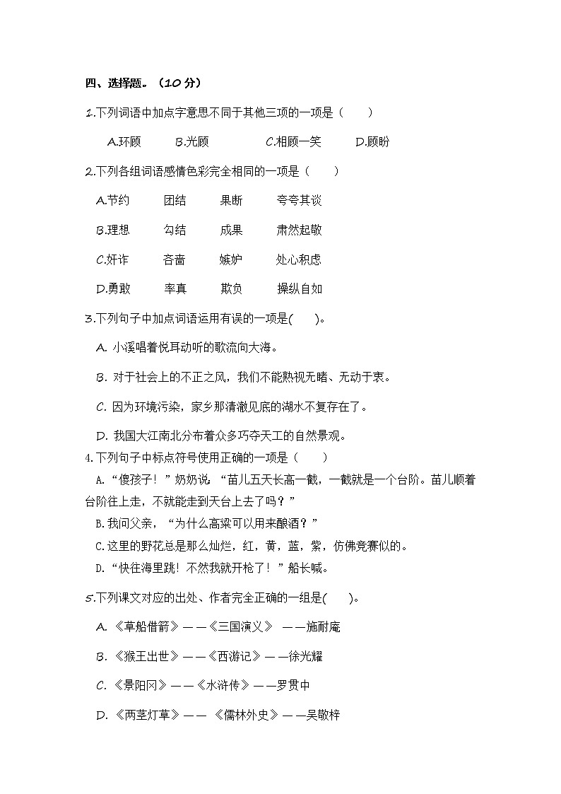 部编版五年级语文下册 期末模拟测评卷（三）【含答案】02