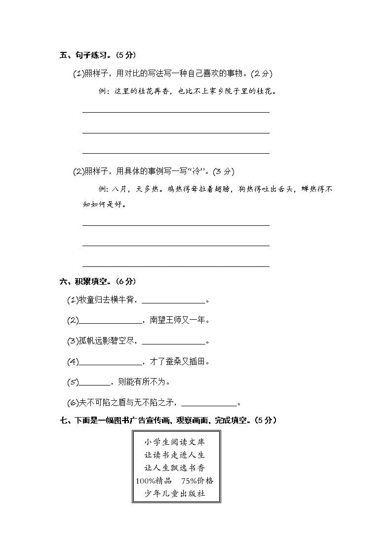 部编版五年级语文下册 期末模拟测评卷（三）【含答案】03