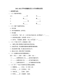 部编版语文小升初模拟试卷17( 含答案解析）