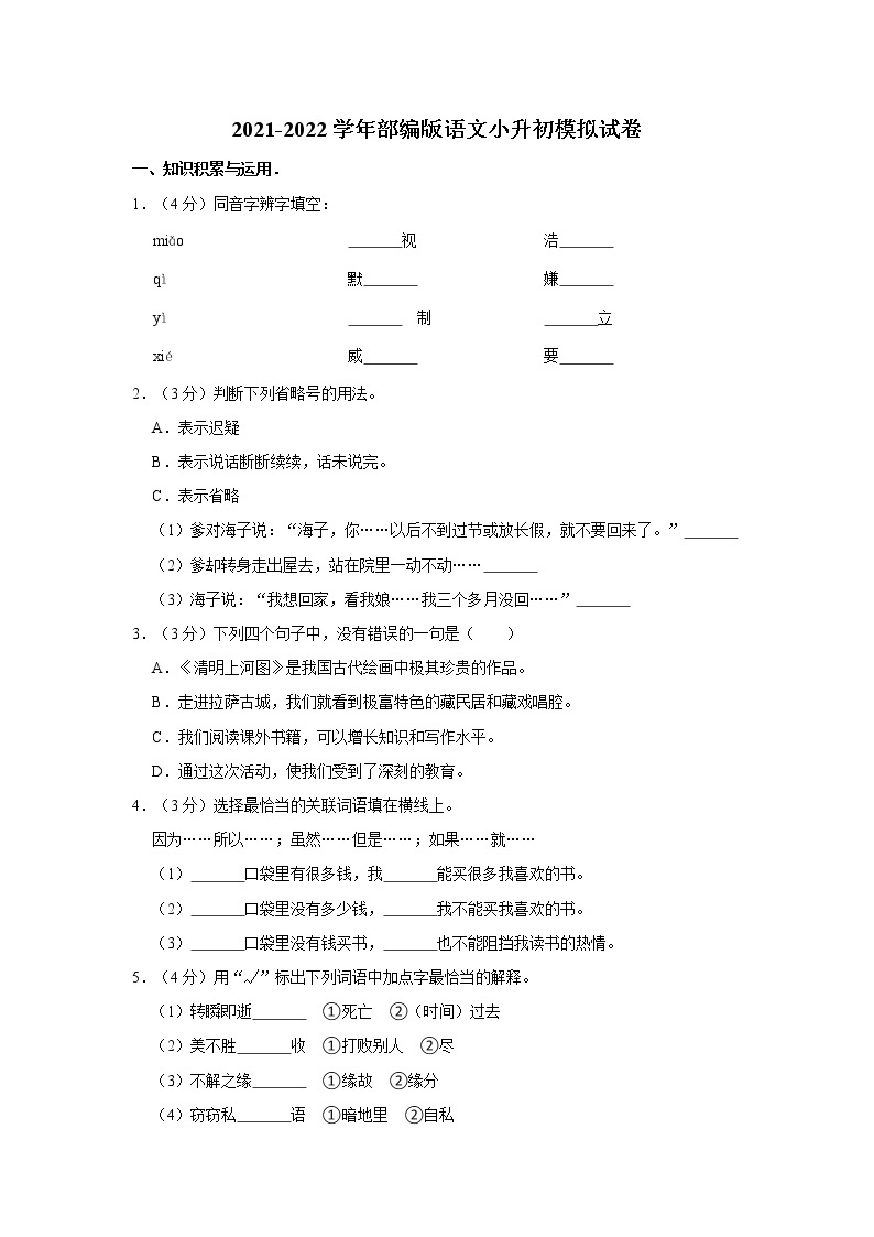 部编版语文小升初模拟试卷17( 含答案解析）01