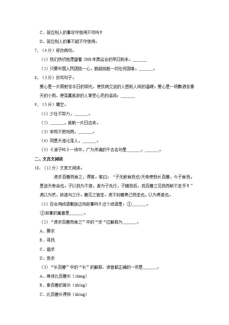 部编版语文小升初模拟试卷12( 含答案解析）02