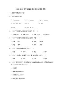 部编版语文小升初模拟试题7（Word版，含答案解析）